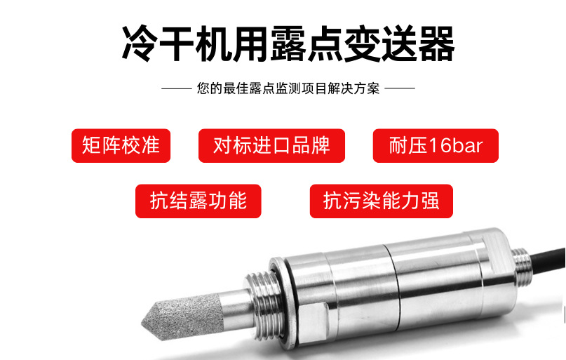 工业露点变送器：HG602在线式露点测量的高精度解决方案！