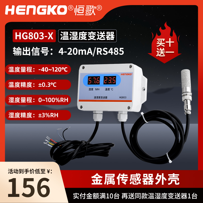 HG803-X 数码温湿度变送器_制药行业工业温湿度变送器